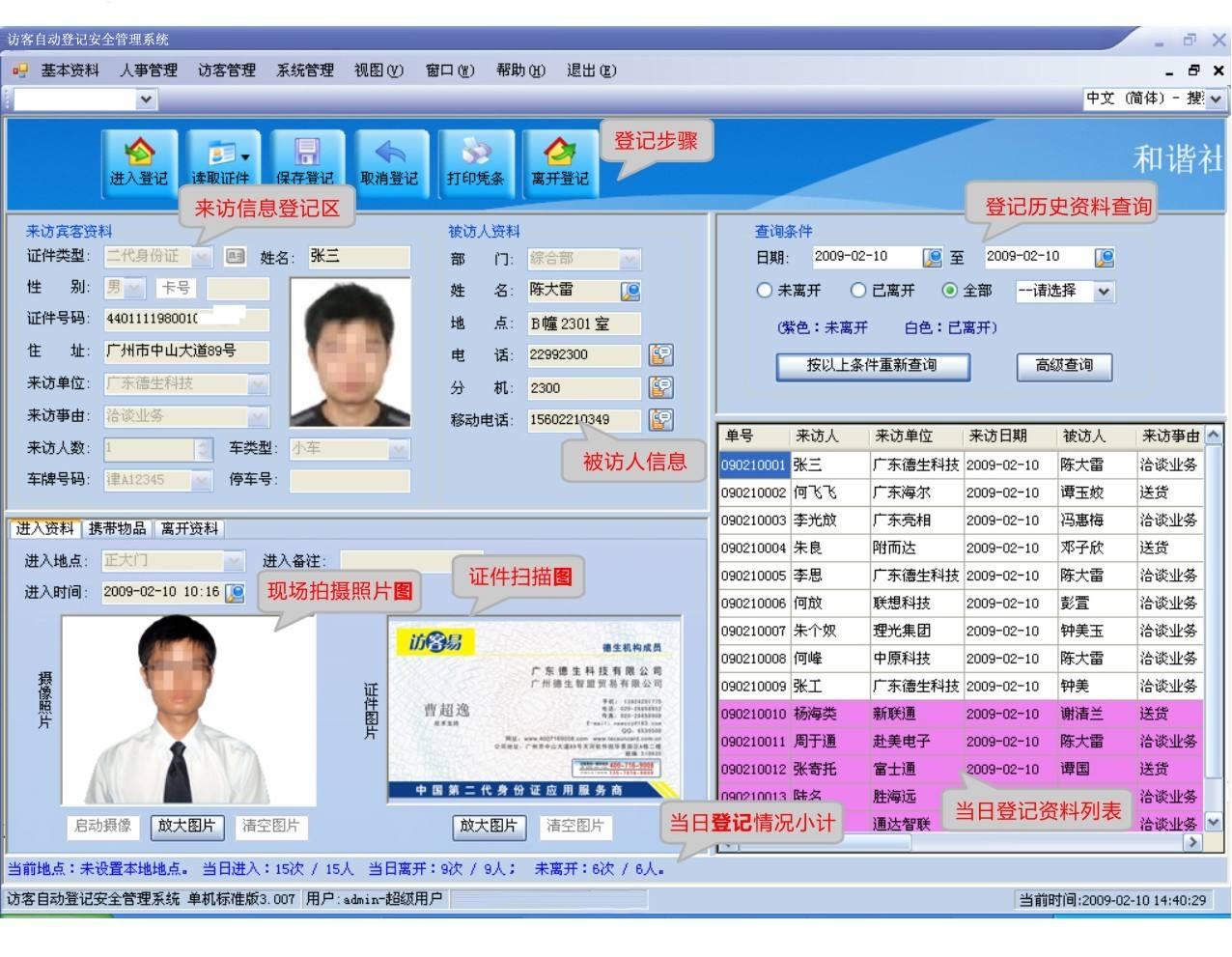 湘潭雨湖区访客系统七号